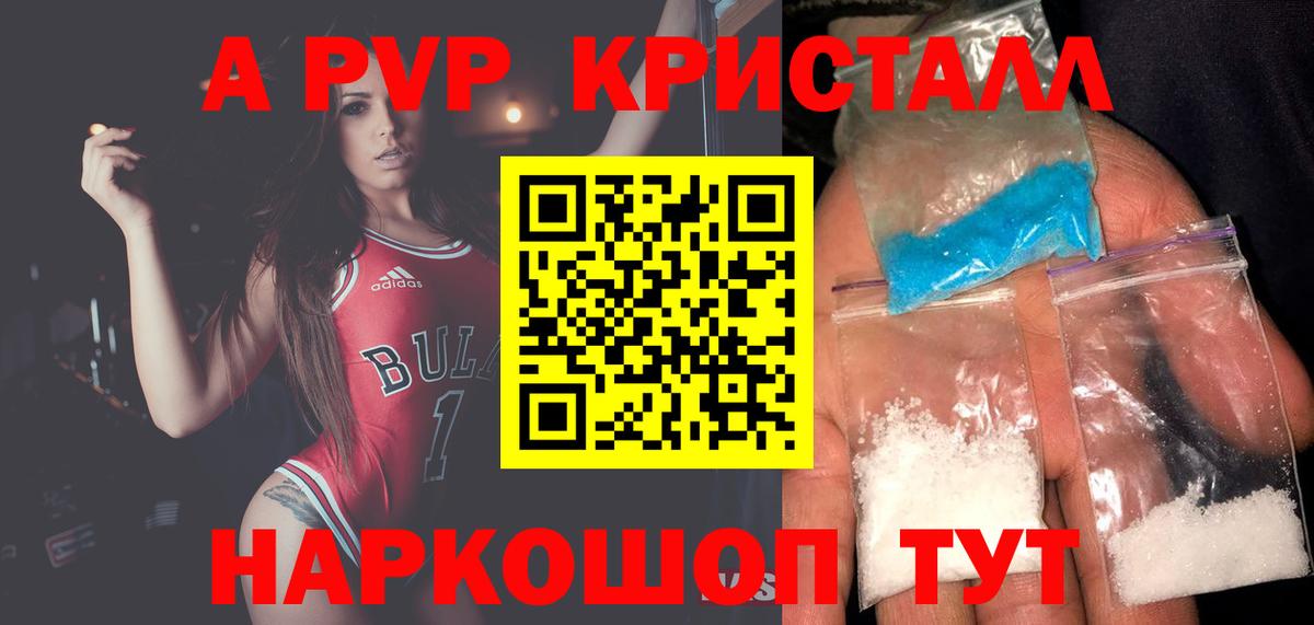 Белогорск  Alpha-PVP кристаллы  Вход с VPN  A PVP мука 