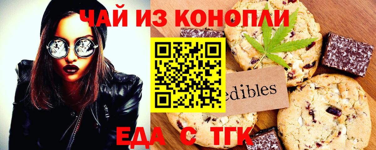Печенье с ТГК марихуана  Вход с VPN  Белогорск 