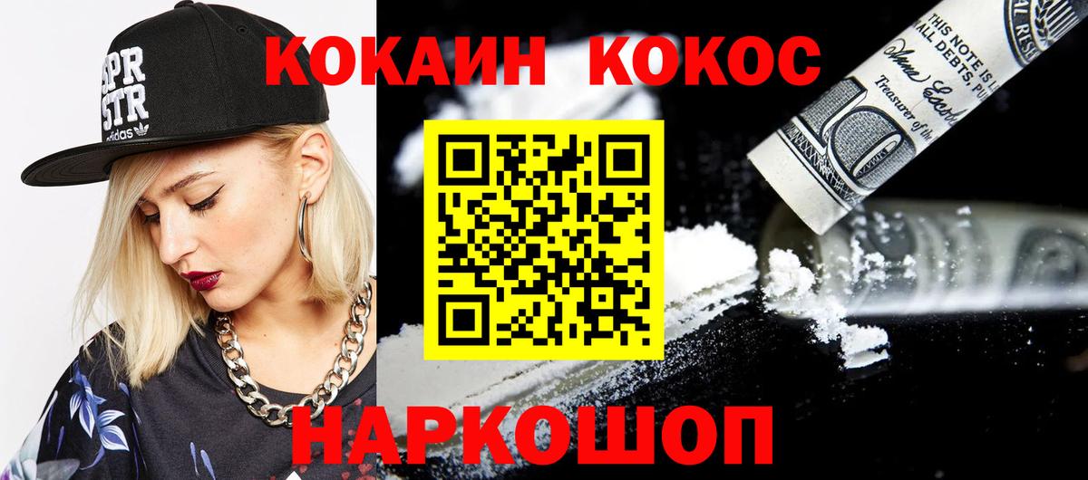 COCAIN Белогорск