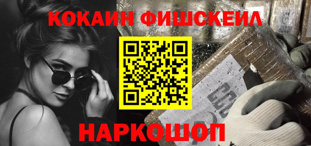 COCAIN FishScale  Cocaine 98%  COCAIN  Вход с VPN  Белогорск 
