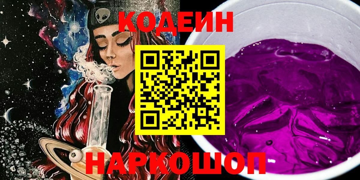 Codein Purple Drank Белогорск