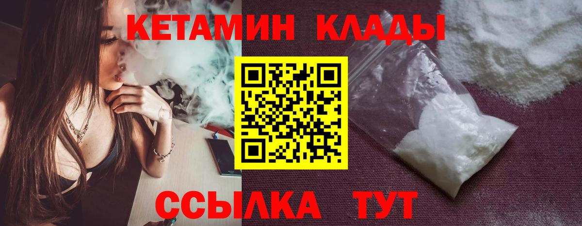 КЕТАМИН VHQ  КЕТАМИН VHQ  Вход с VPN  Белогорск 