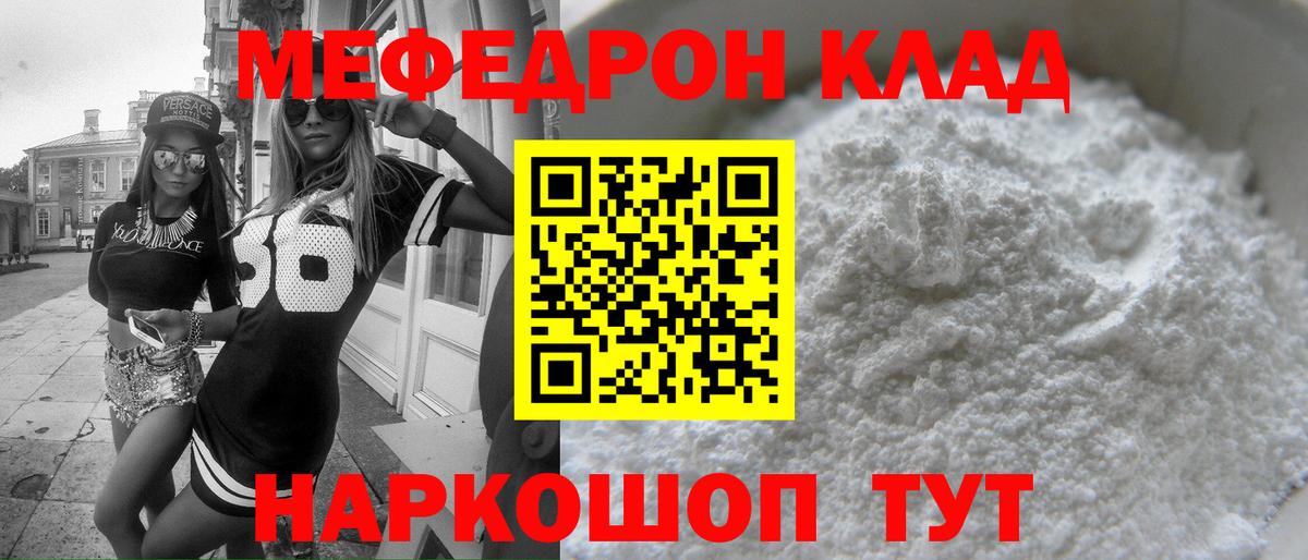 МЕФ mephedrone  сколько стоит  Белогорск  Вход с VPN  МЯУ-МЯУ 