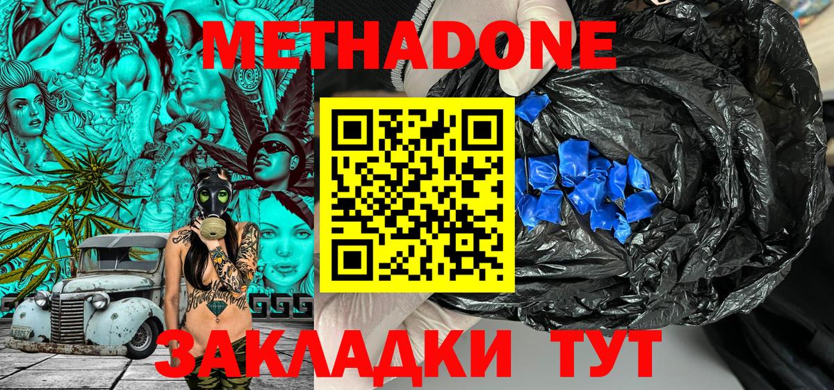 Белогорск  Метадон methadone  Метадон кристалл  KRAKEN рабочий сайт  Вход с VPN 