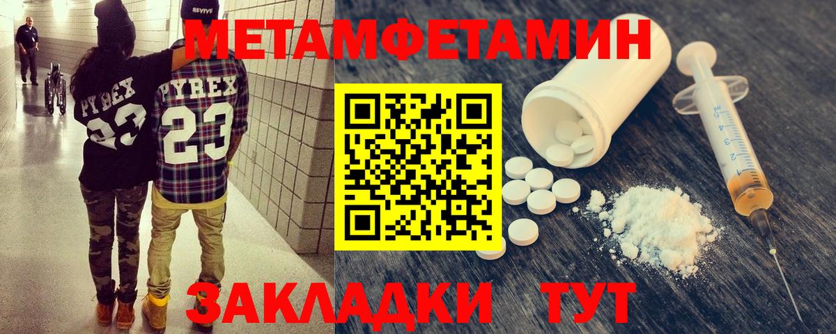 Метамфетамин Methamphetamine Белогорск
